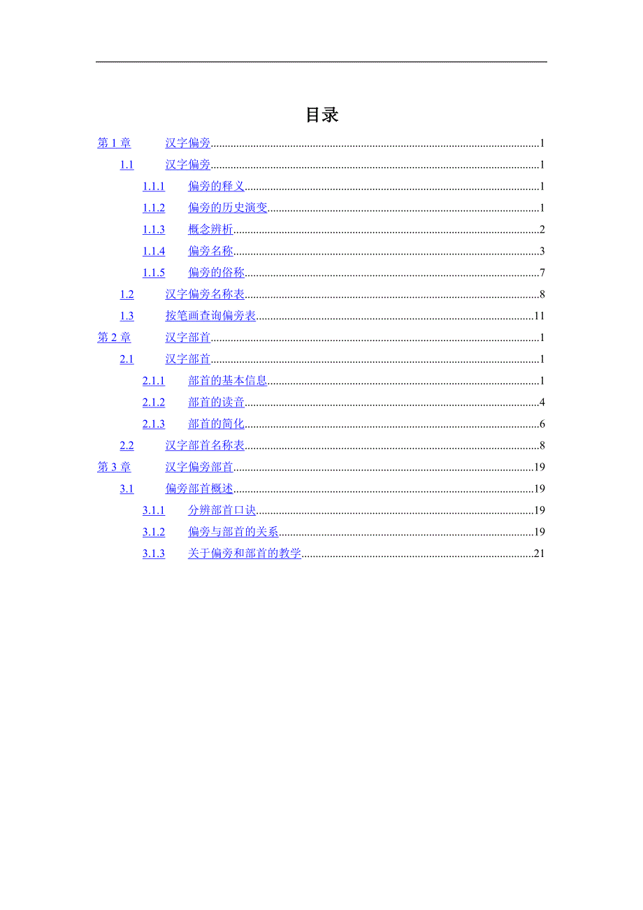 汉字偏旁部首名称表最齐全、最完整_第3页