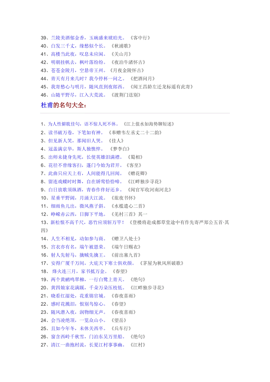 诗词中的千古名句资料_第2页