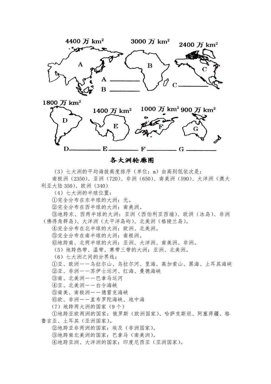 高中区域地理_世界地理1__世界的陆地和海洋_第4页