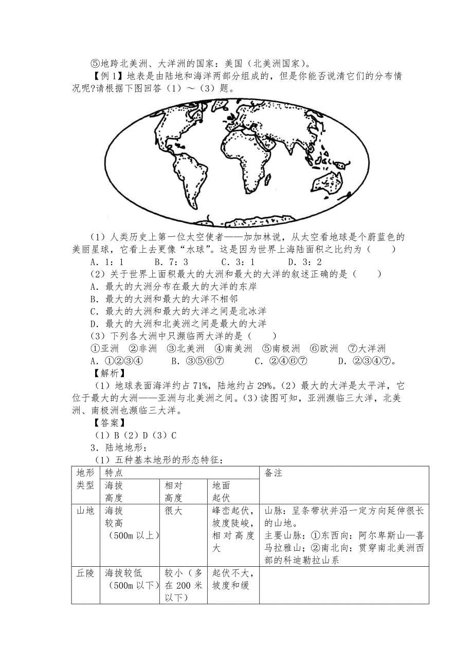 高中区域地理_世界地理1__世界的陆地和海洋_第5页