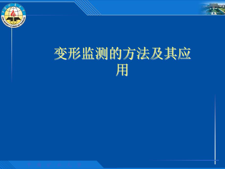 基本原理,特点,精度,应用汇编_第1页