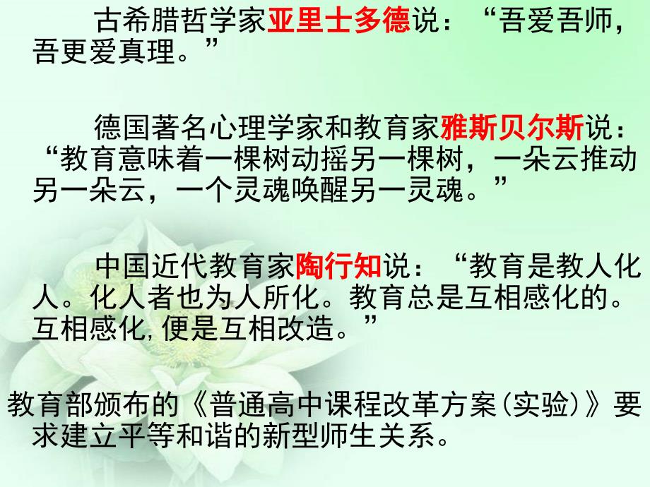 当仁不让于师赛教课件.ppt_第2页