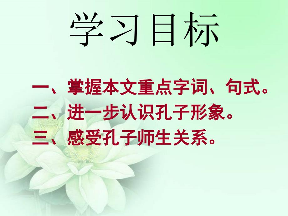 当仁不让于师赛教课件.ppt_第3页