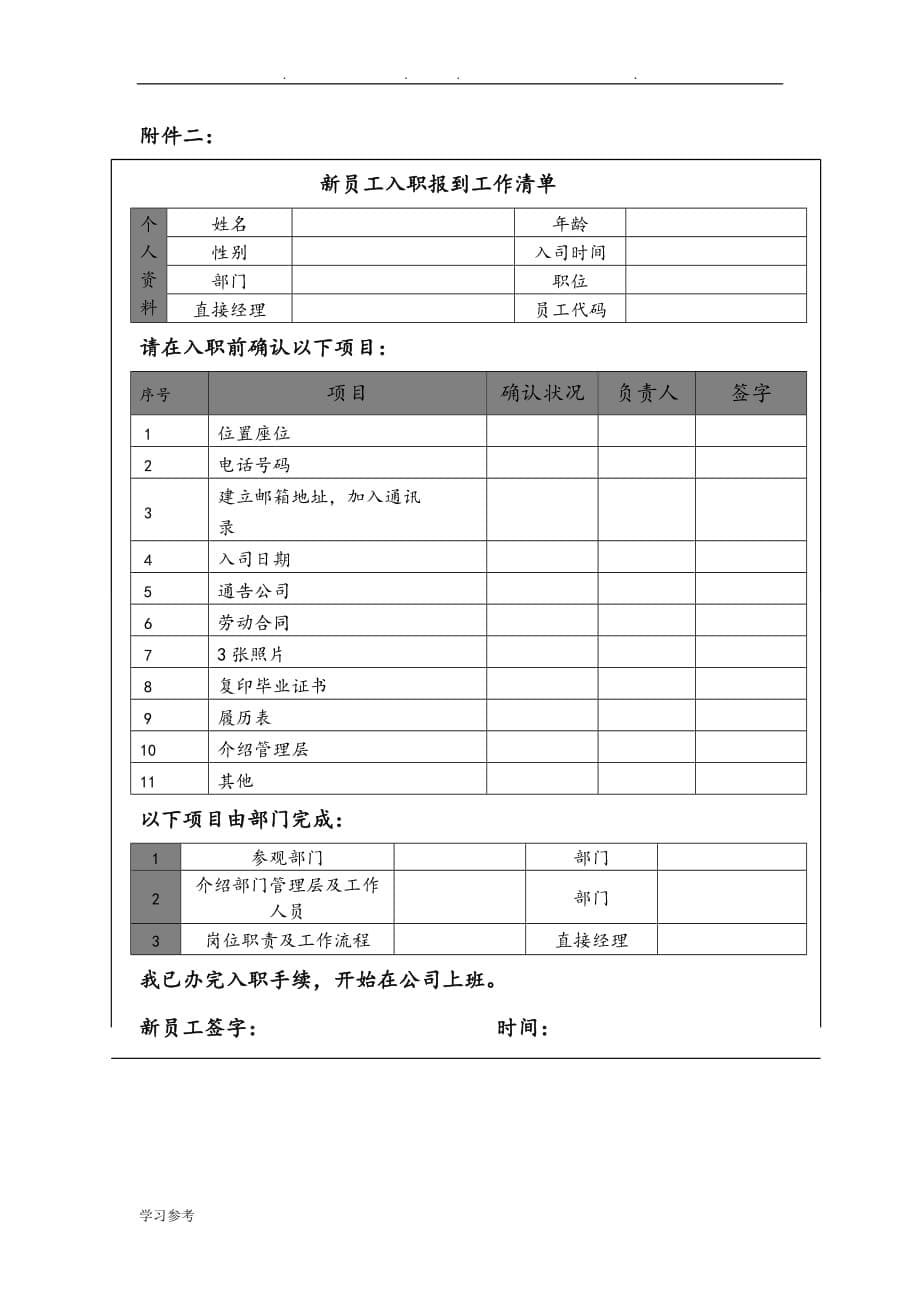 入职管理工作流程图与制度规定_第5页