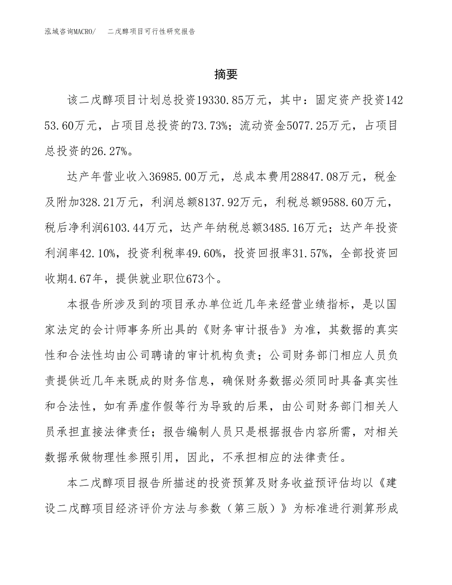 二戊醇项目可行性研究报告参考大纲目录及重点难点分析_第2页