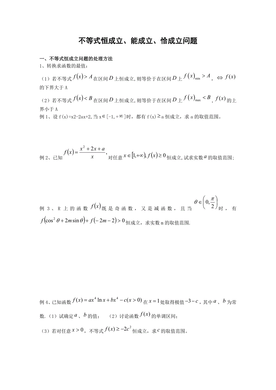 高三数学不等式复习_第1页