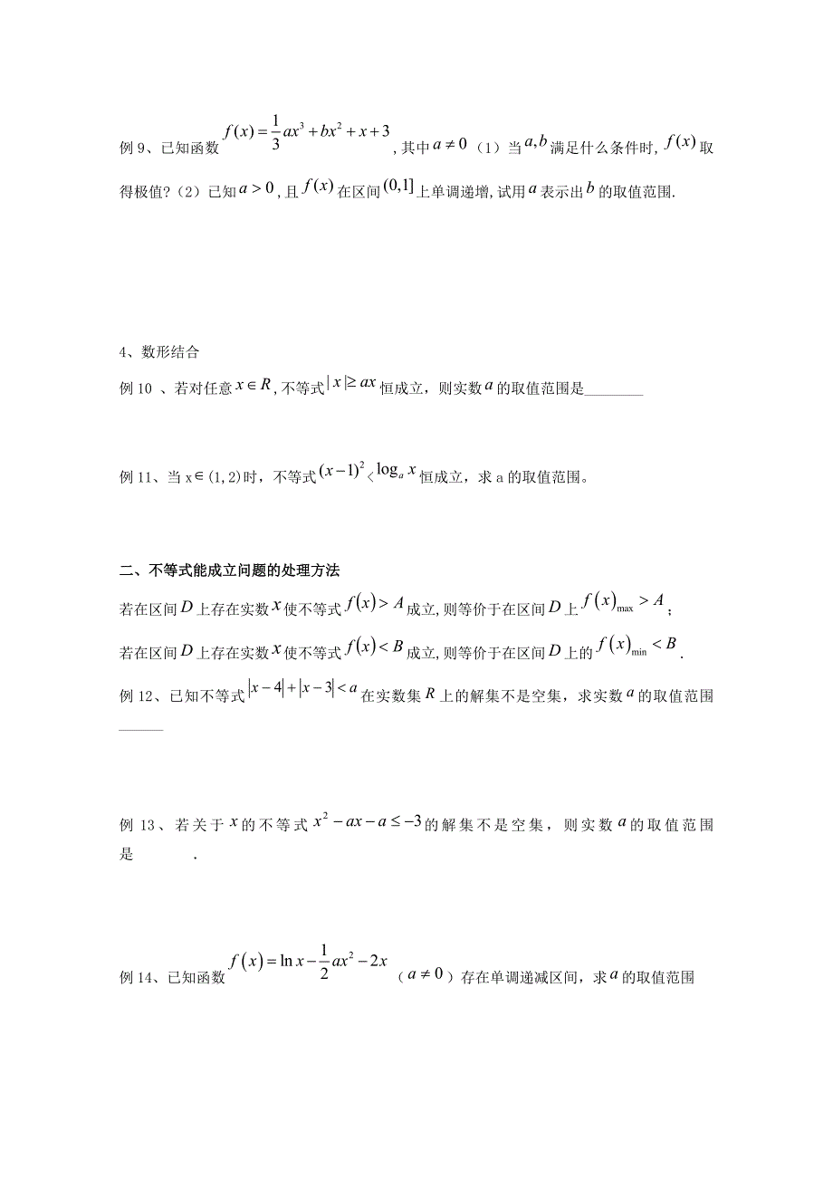 高三数学不等式复习_第3页