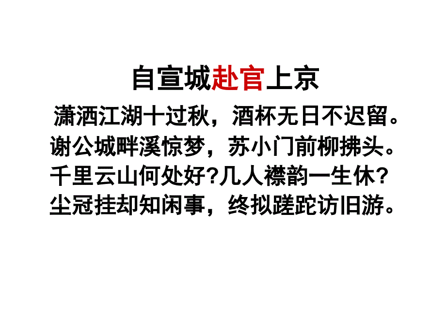 古诗鉴赏杜牧、李白、谢朓汇编_第1页