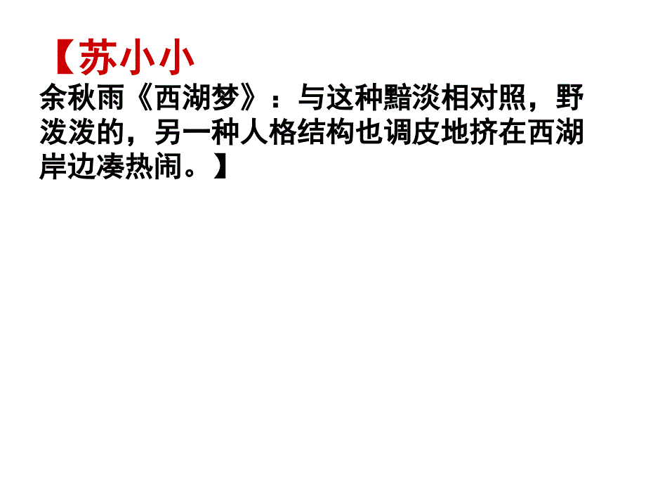 古诗鉴赏杜牧、李白、谢朓汇编_第4页