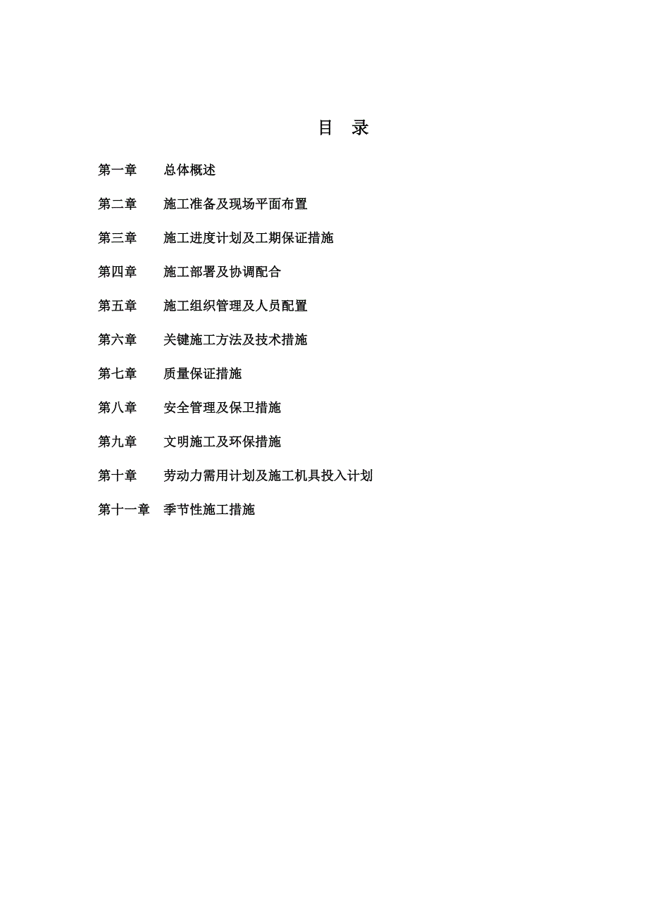 韩资园1-8厂房厂房消防工程施工组织设计_第1页