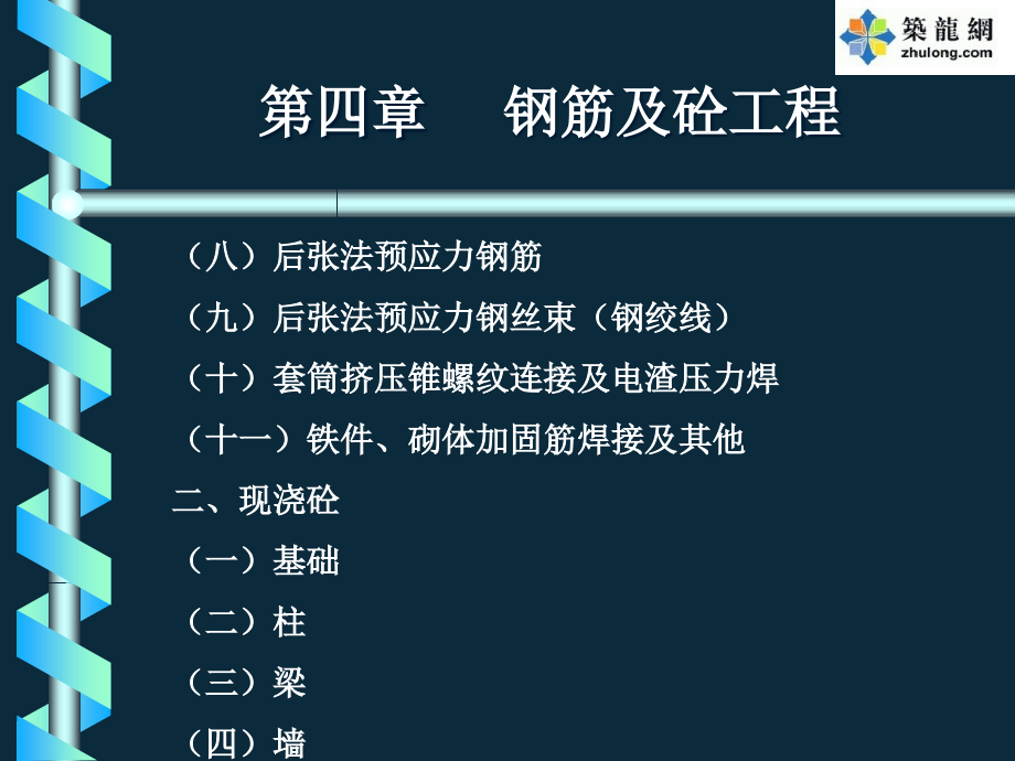 [山东]2015钢筋与混凝土工程量计算名师精讲(大量图文解析 163页)_第3页