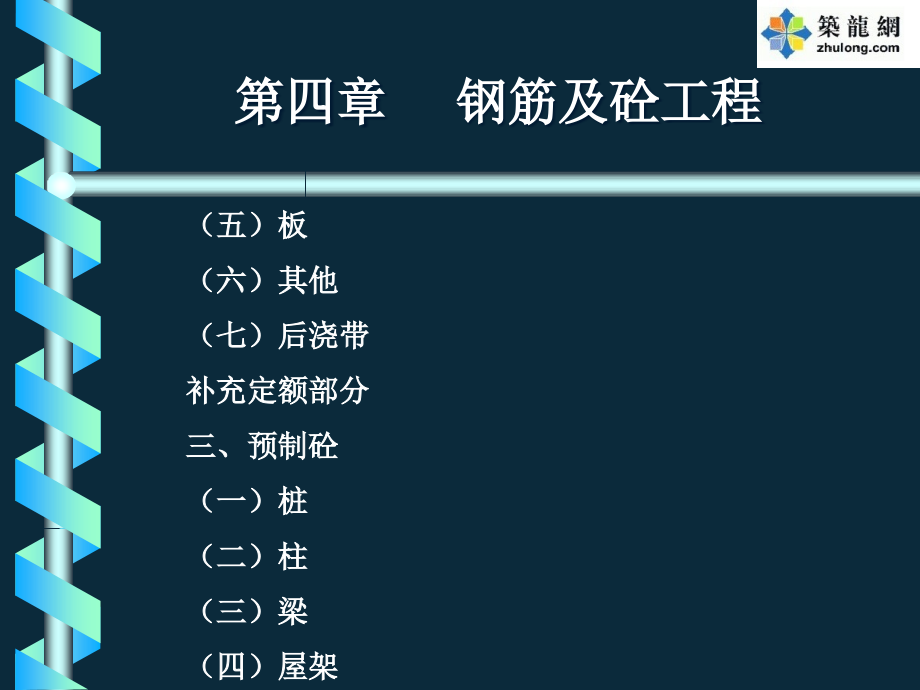 [山东]2015钢筋与混凝土工程量计算名师精讲(大量图文解析 163页)_第4页