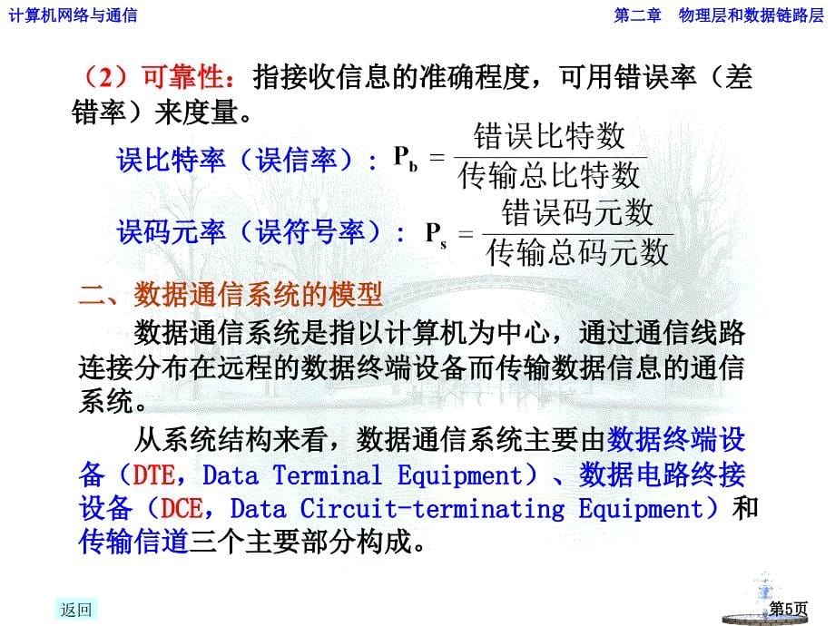 第二章物理层和数据链路层_第5页