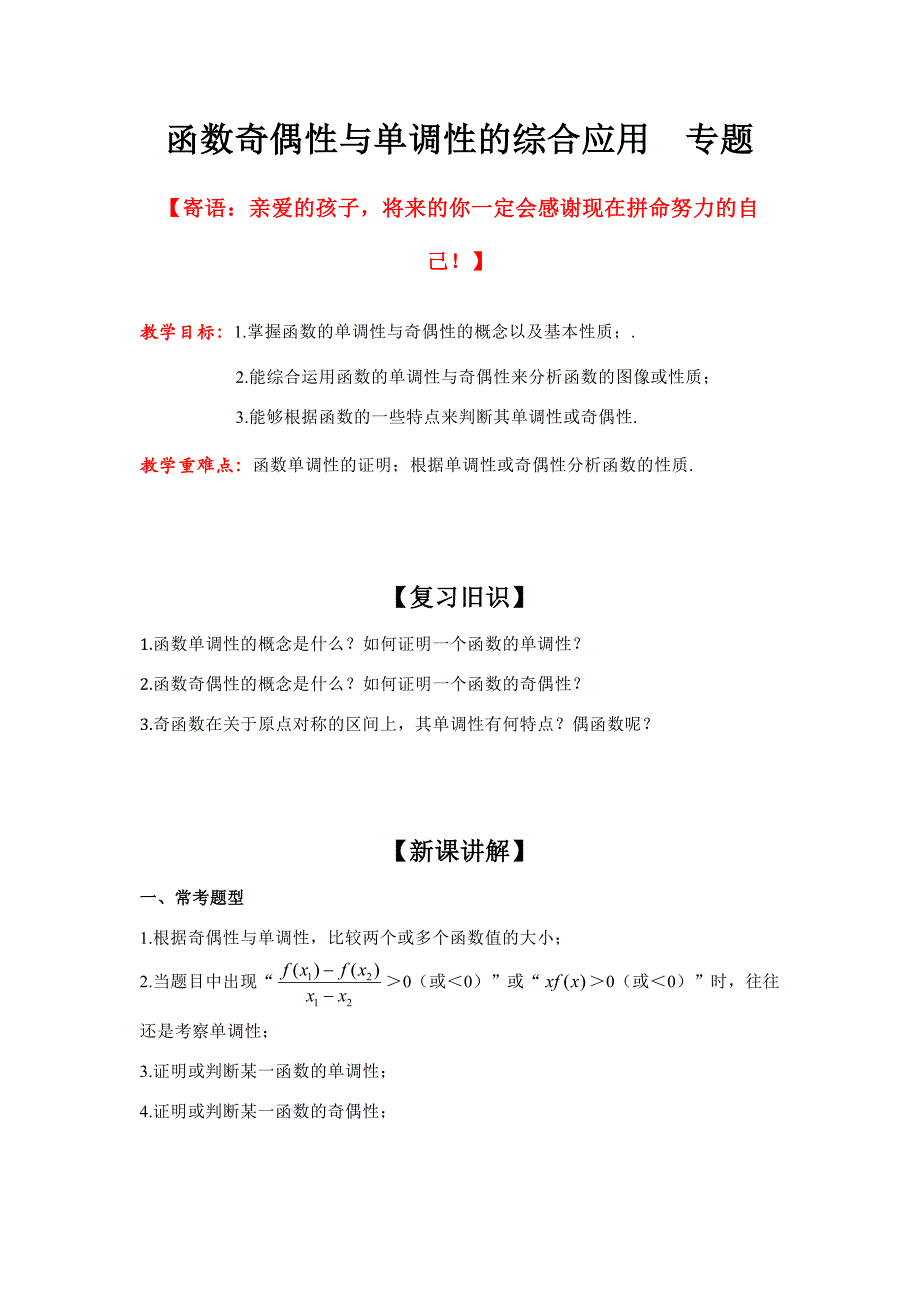 函数奇偶性与单调性的综合应用专题_第1页