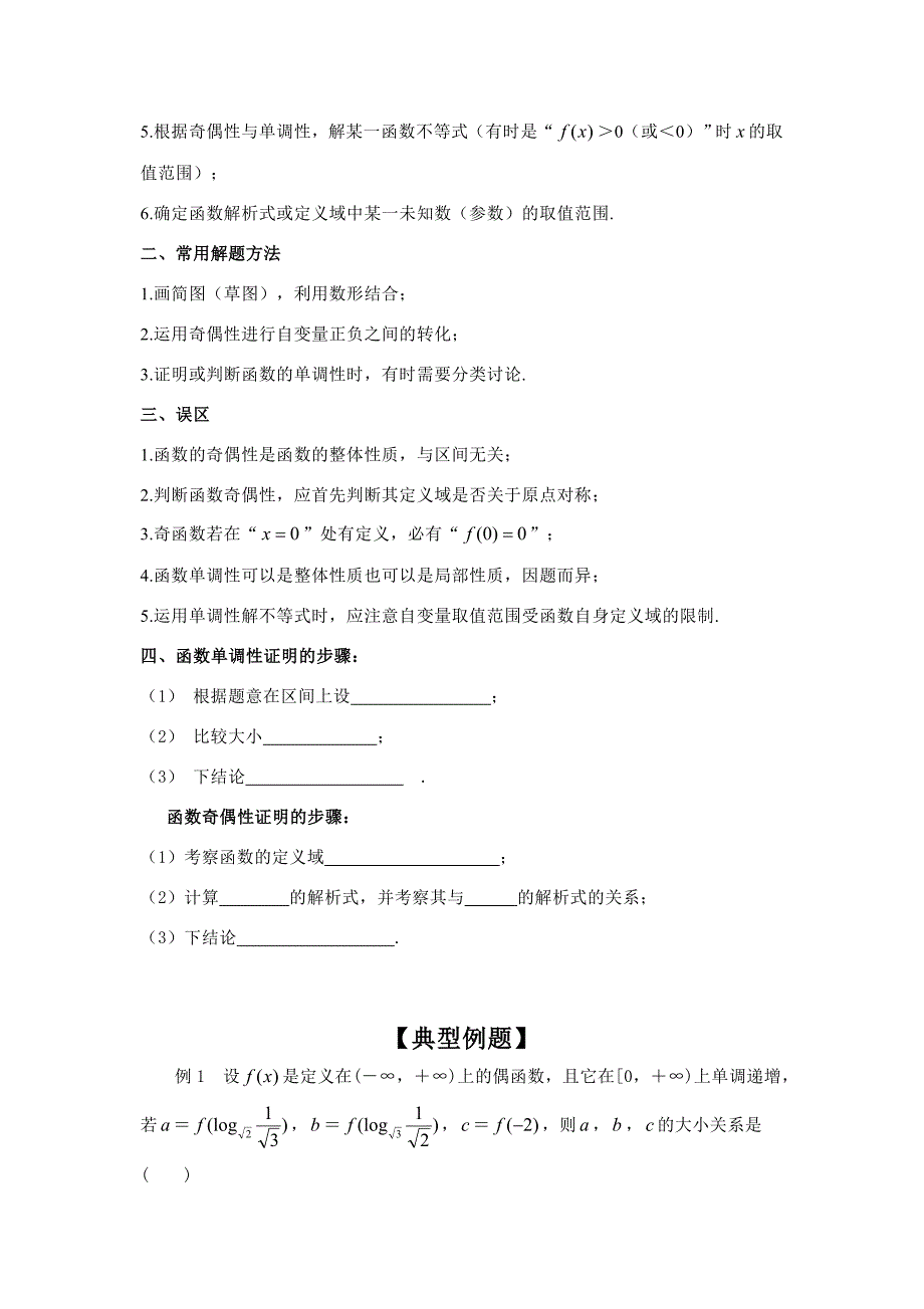 函数奇偶性与单调性的综合应用专题_第2页