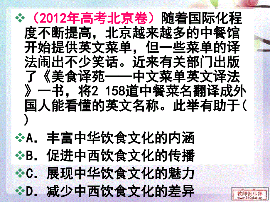 一轮复第四课_文化的继承性与文化发展资料_第3页