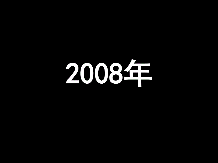 预防地震主题班会-1_第2页