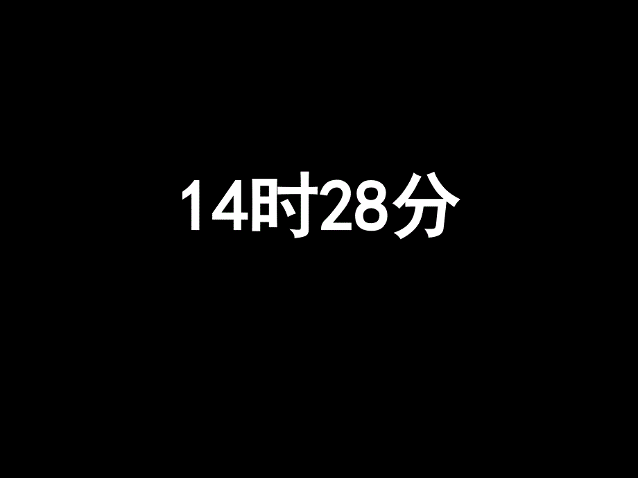 预防地震主题班会-1_第4页