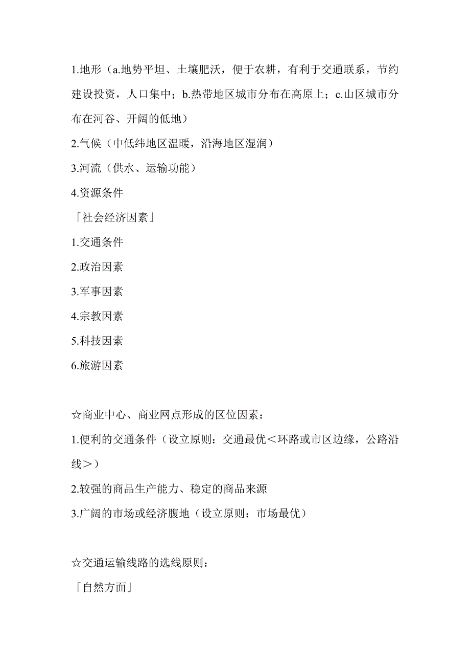 高中地理大题万能答题模板-照抄就可以得分_第4页