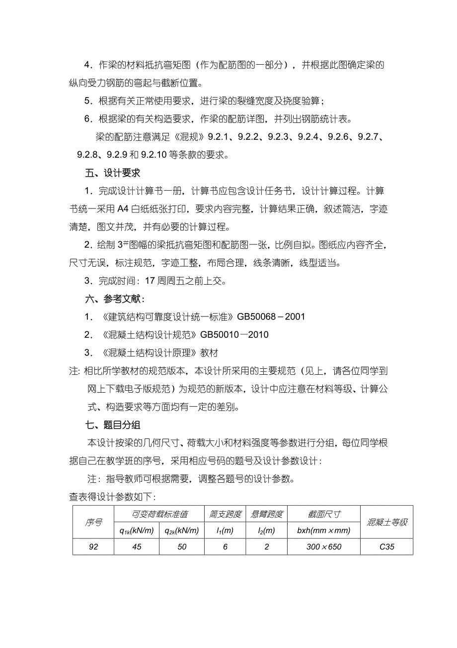 西南交通大学钢筋混凝土伸臂梁课程设计92题_第4页