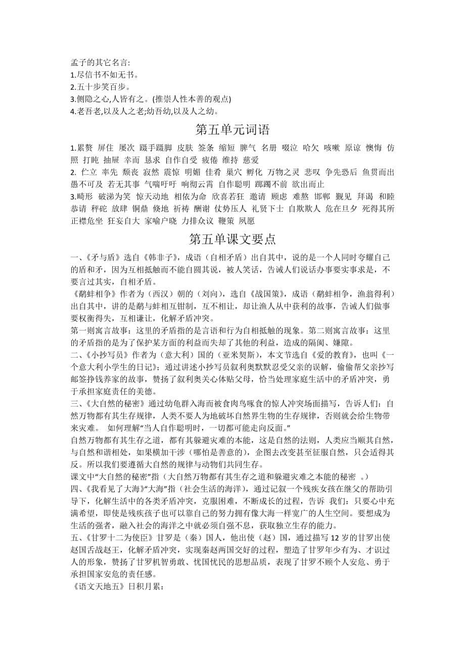 十二册语文各单元复习资料资料_第5页