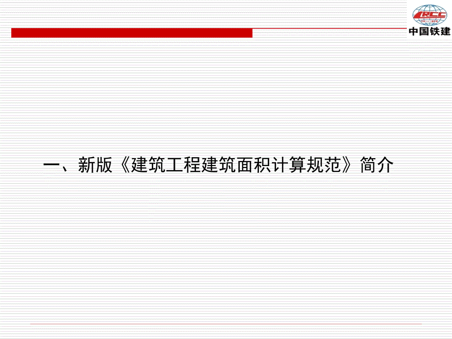 《建筑工程面积计算规范》 2015年.1.12_第4页