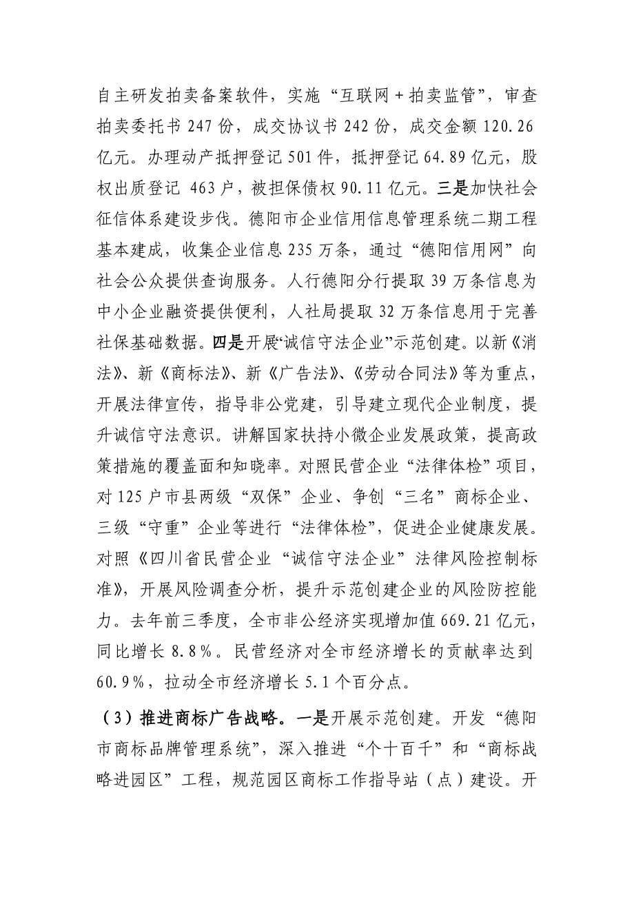 德阳工商行政管理局_第5页