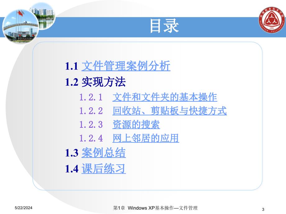 计算机应用基础许晞第1章_第3页