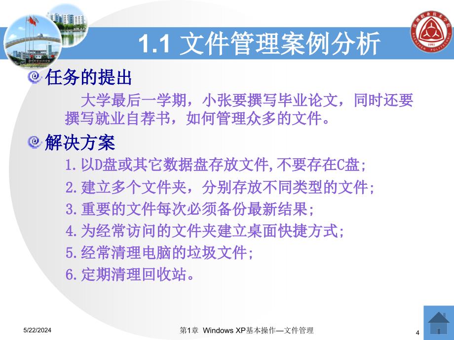 计算机应用基础许晞第1章_第4页