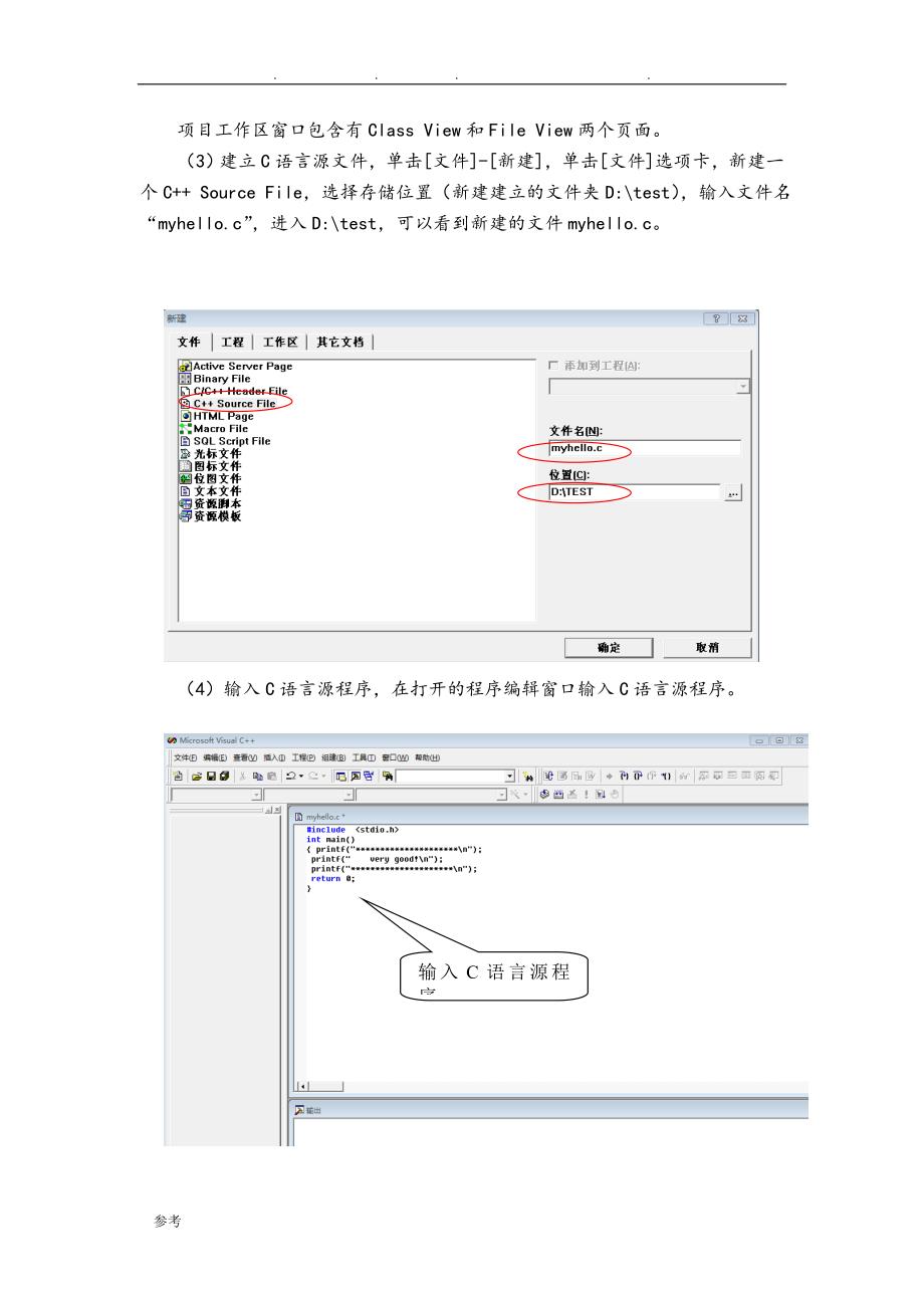 C语言程序的设计实验指导书_第4页