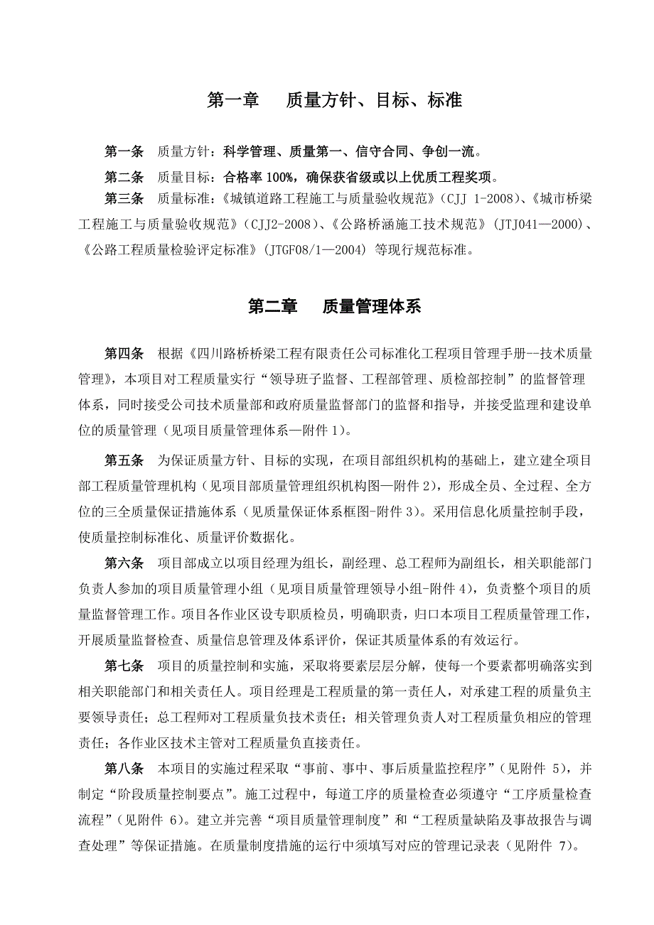 工程质量管理体系及保证措施方案_第3页