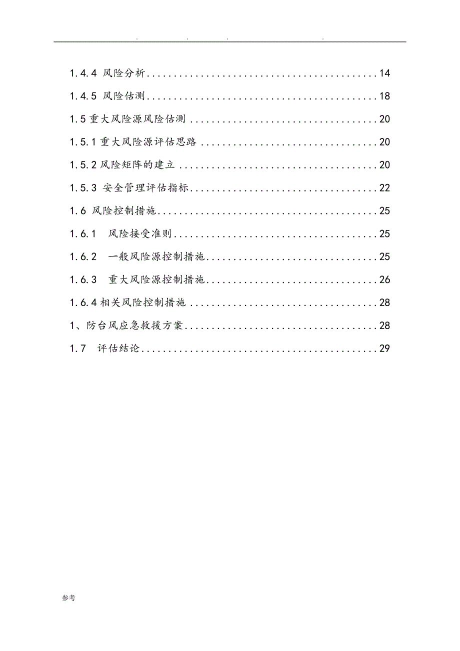 路基安全风险评估方案报告_第2页