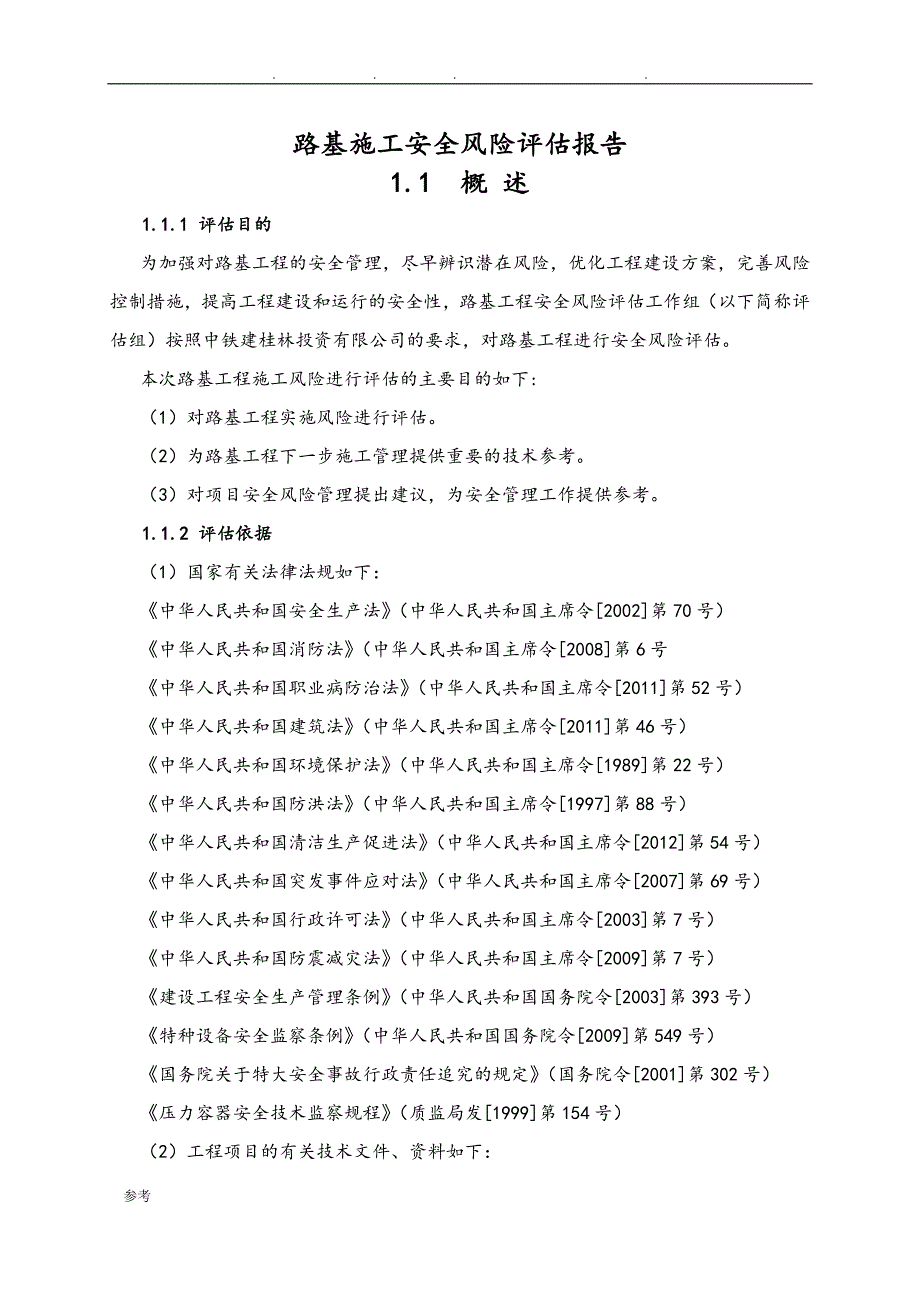 路基安全风险评估方案报告_第3页