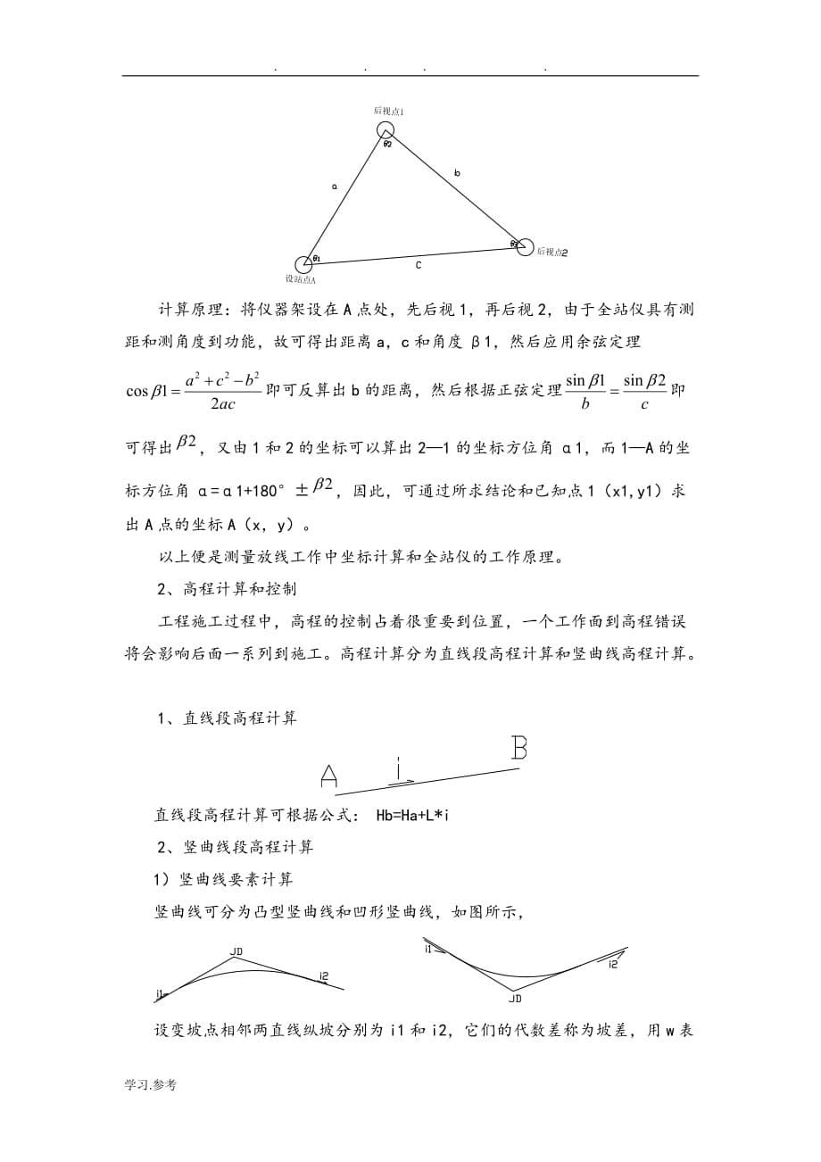 测量坐标计算与高程计算_第5页