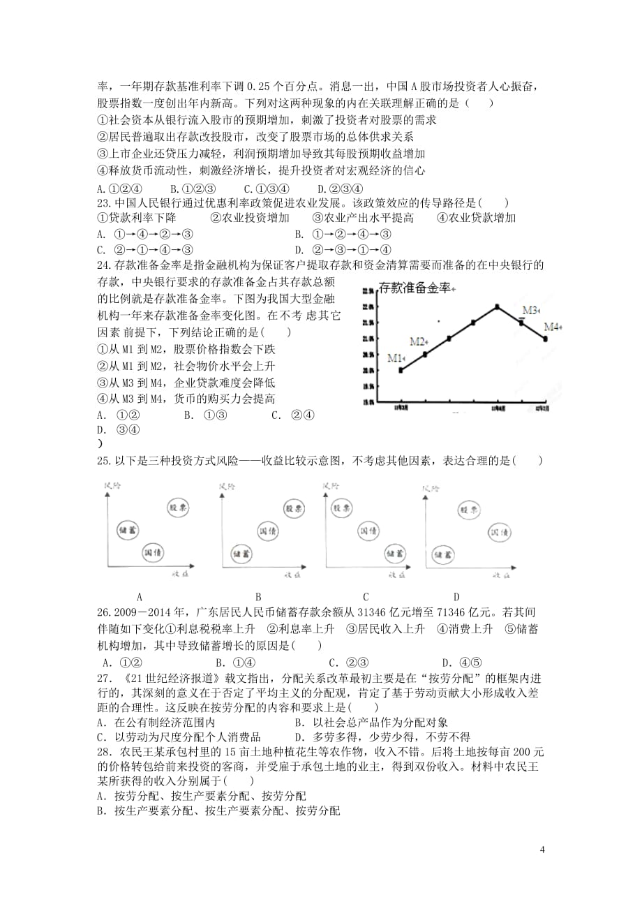 江西省2015-2016学年高一上学期政治周练试卷(1222)_第4页