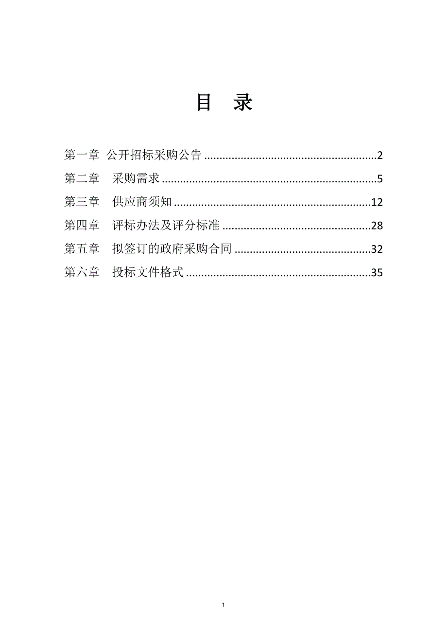 宁海县第一医院北部院区手术室设施和设备安装项目招标文件_第2页