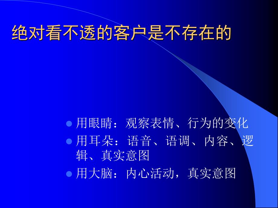 客户性格分析与推销对策资料_第3页