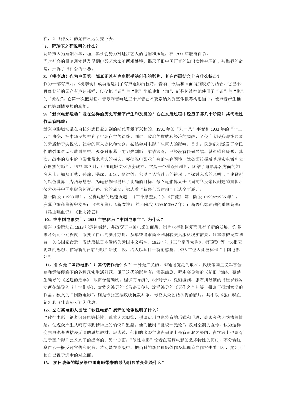 中国电影史大题答案(自动保存的)汇编_第2页