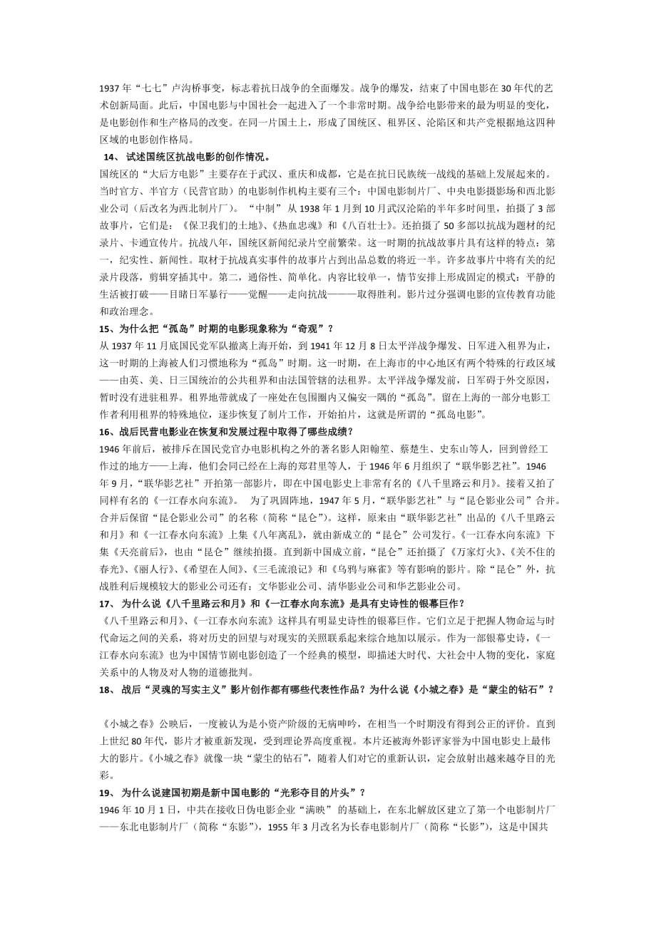 中国电影史大题答案(自动保存的)汇编_第3页