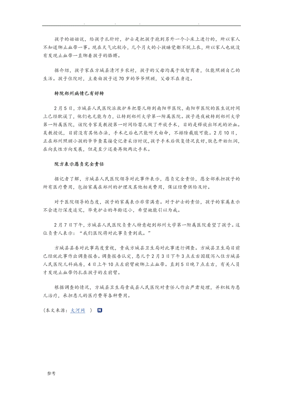 护理_差错事故警示案例_第2页