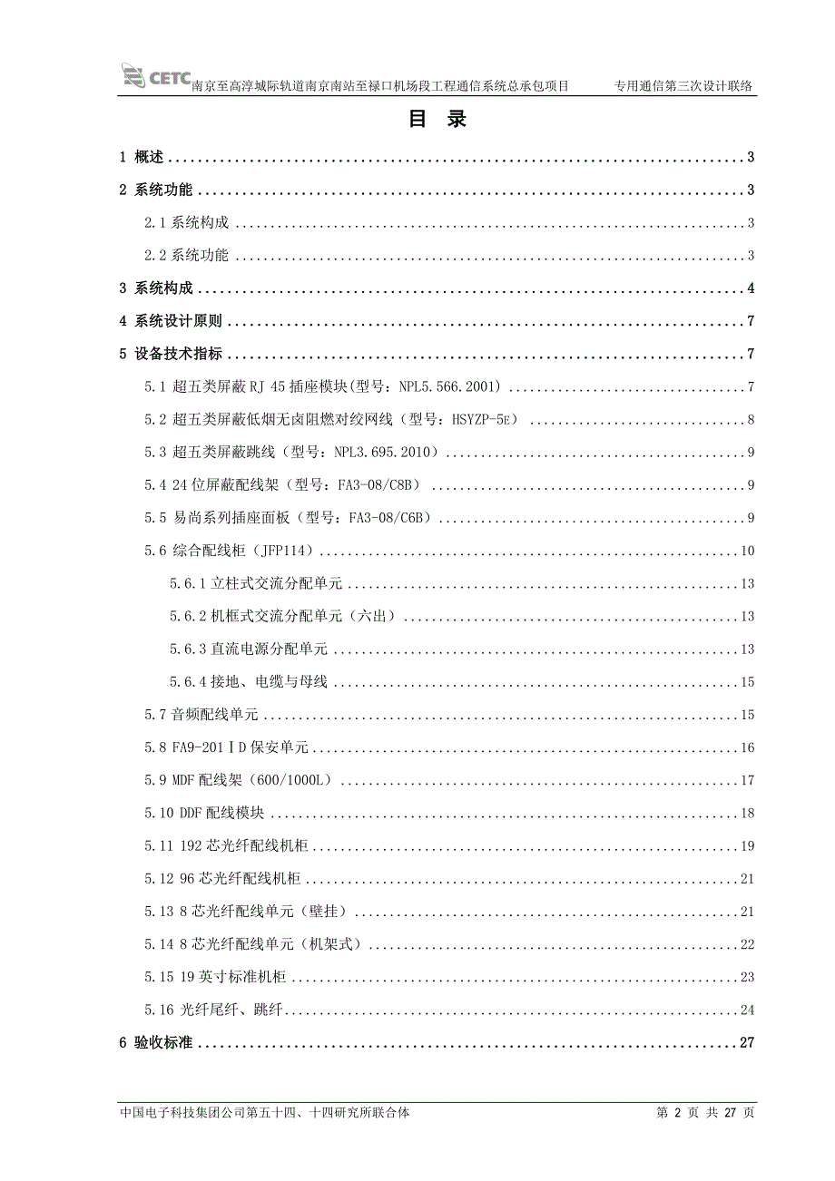 综合布线系统技术规格书汇编_第2页