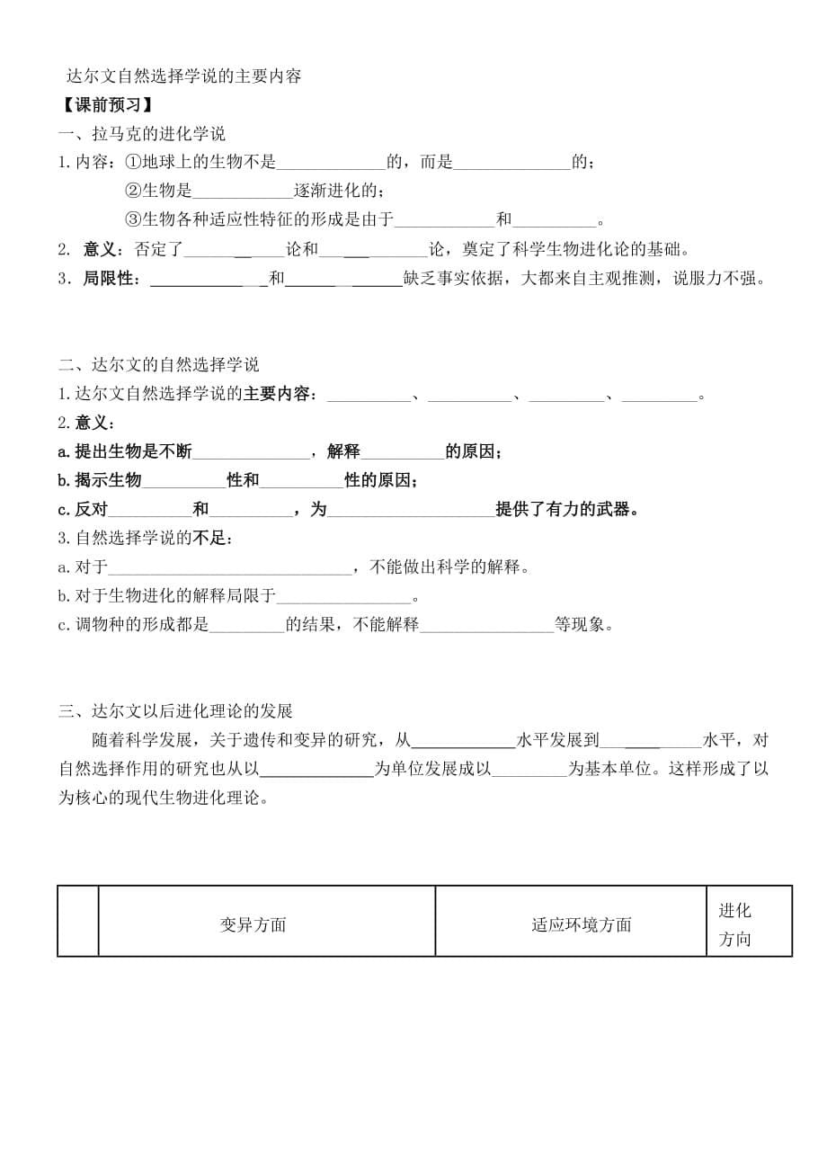 现代生物进化理论的由来教案优质课_第5页