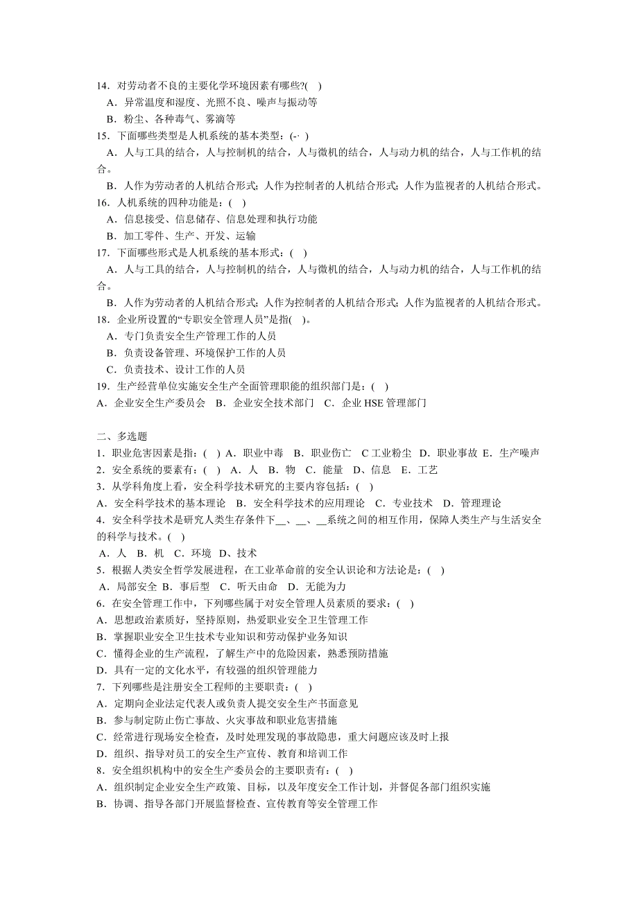 五章安全生产管理知识试题精选汇编_第2页