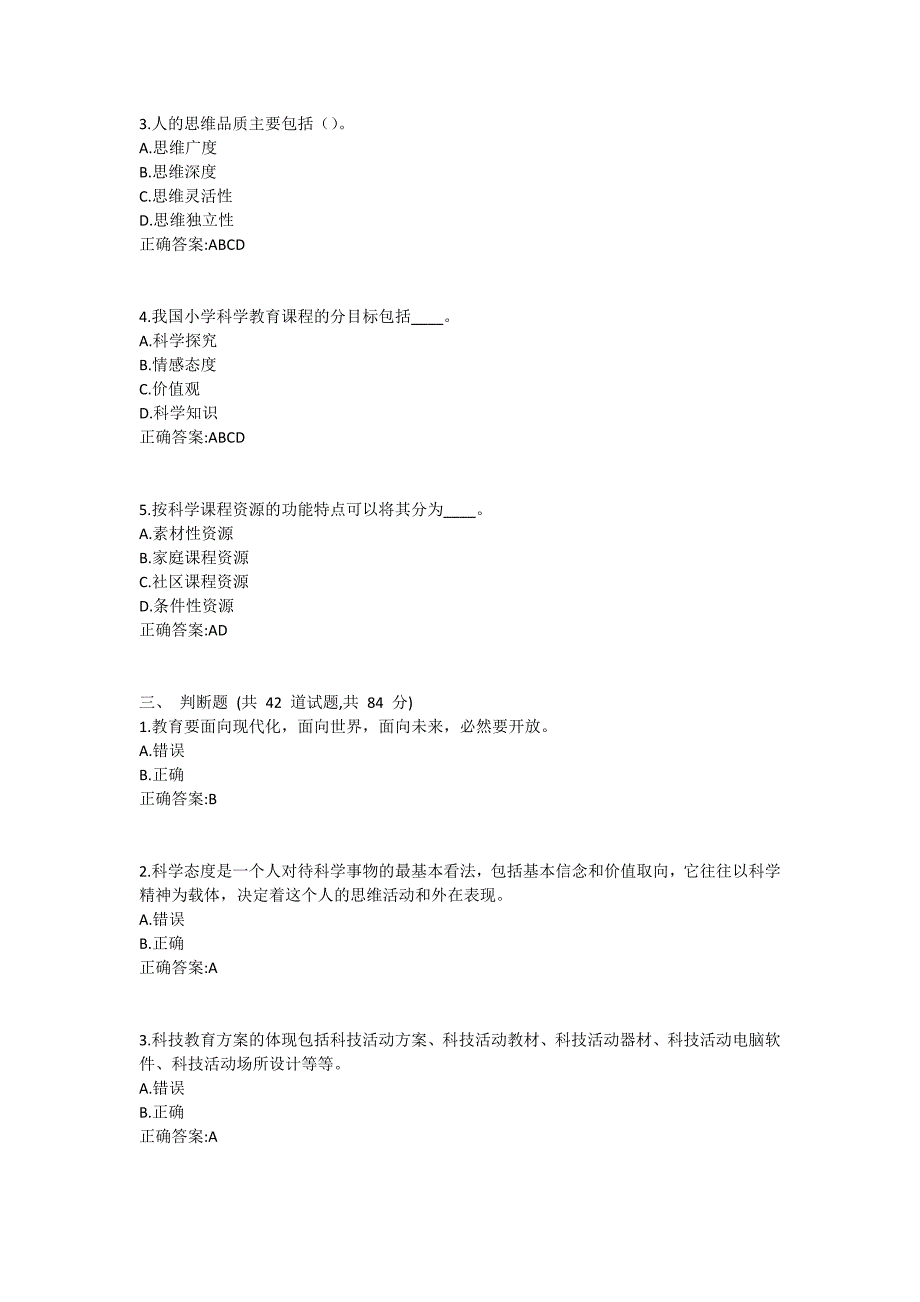 福师《小学科学教育》在线作业一满分哦1 (8)_第2页