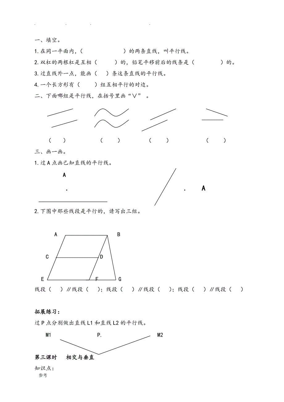 北师大四年级（上册）第2单元《线与角》知识点复习与随堂练习试题_第3页