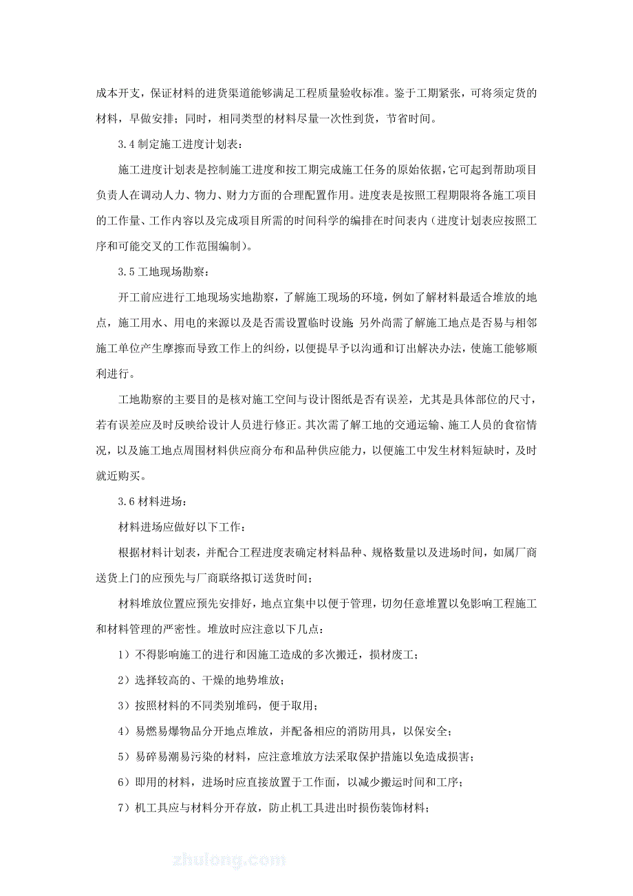 夜景照明亮化施工组织汇编_第4页