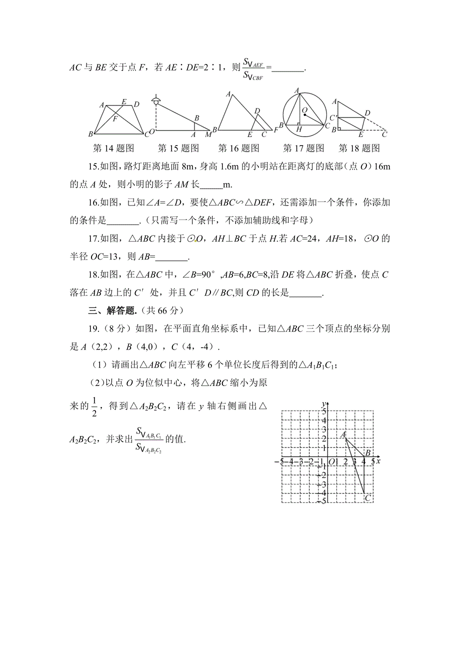 人教版九年级数学下册：第27章 相似 检测卷 含答案_第3页