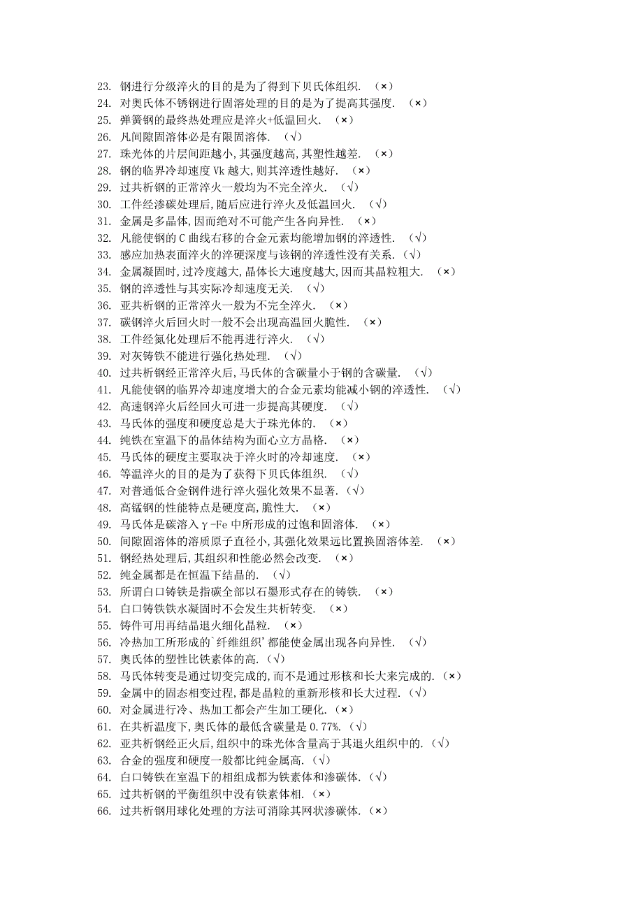 工程材料题库及答案资料_第2页