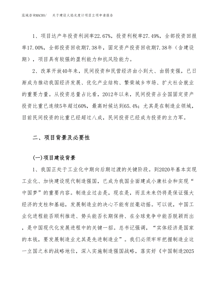 关于建设火焰光度计项目立项申请报告（62亩）.docx_第4页