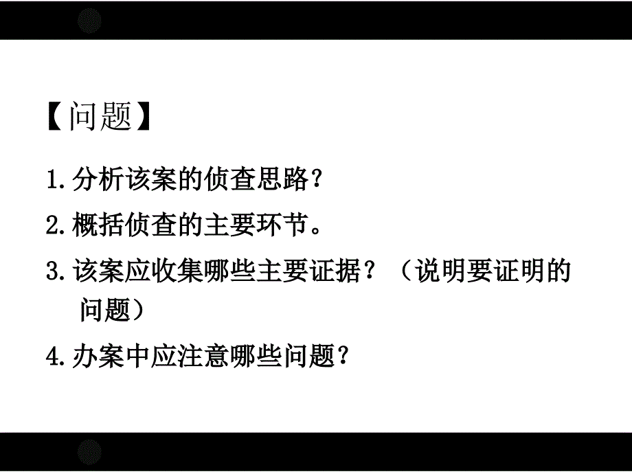 集资犯罪案件侦查训练_第2页